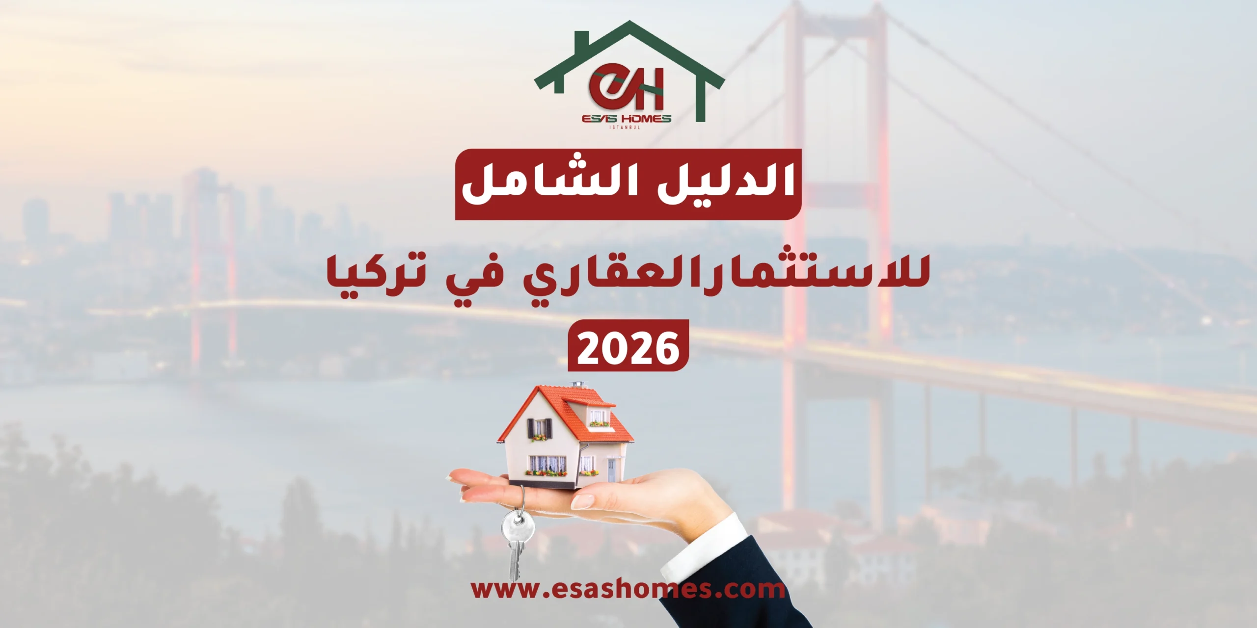 الاستثمار العقاري في تركيا 2026