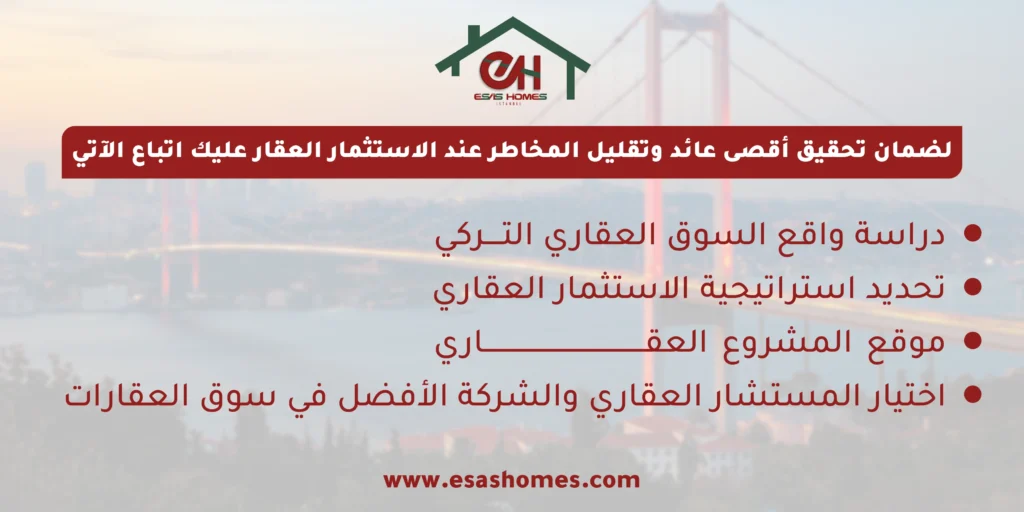 تقليل المخاطر عند الاسثمار العقاري