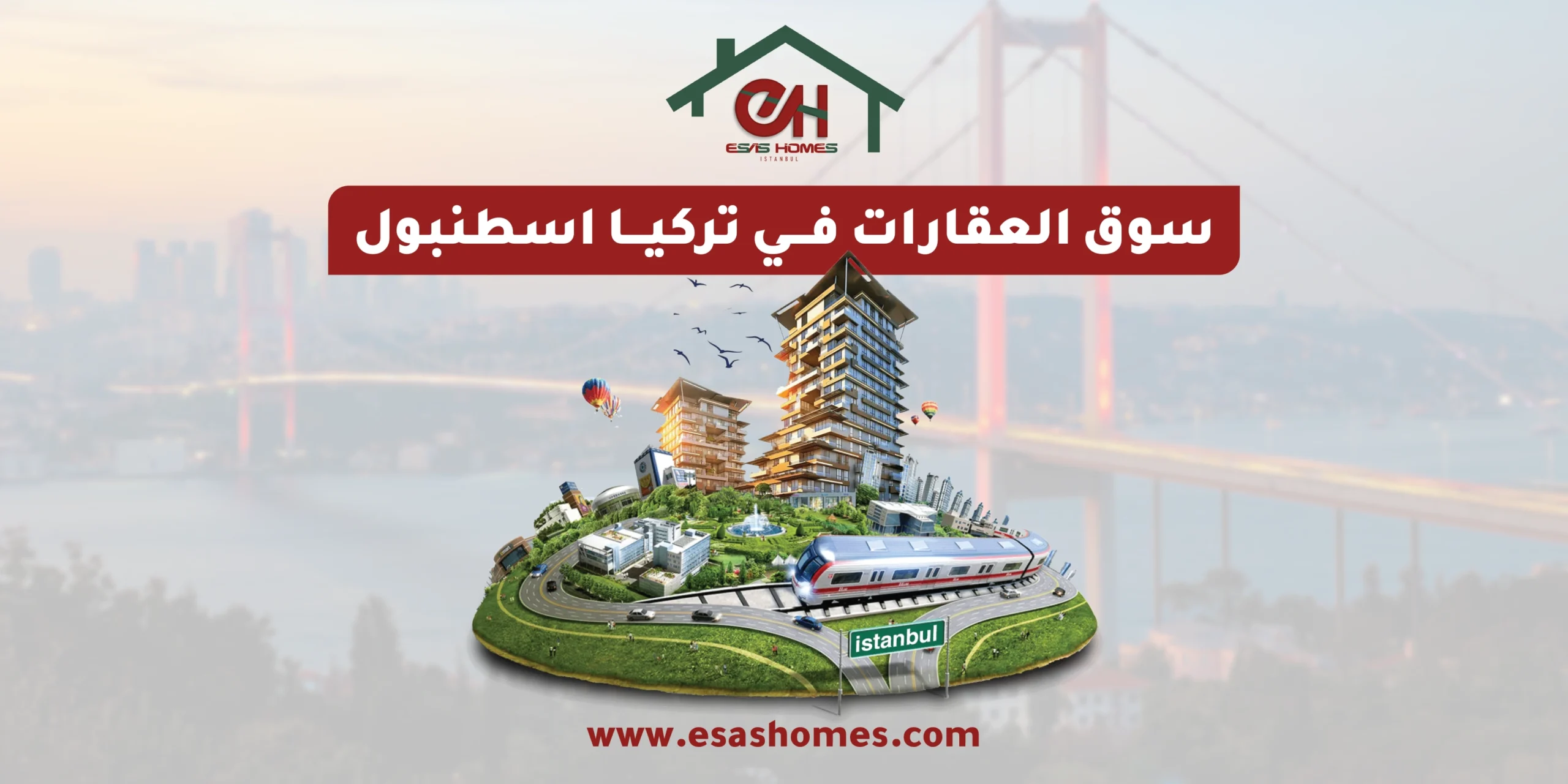 سوق العقارات في تركيا اسطنبول