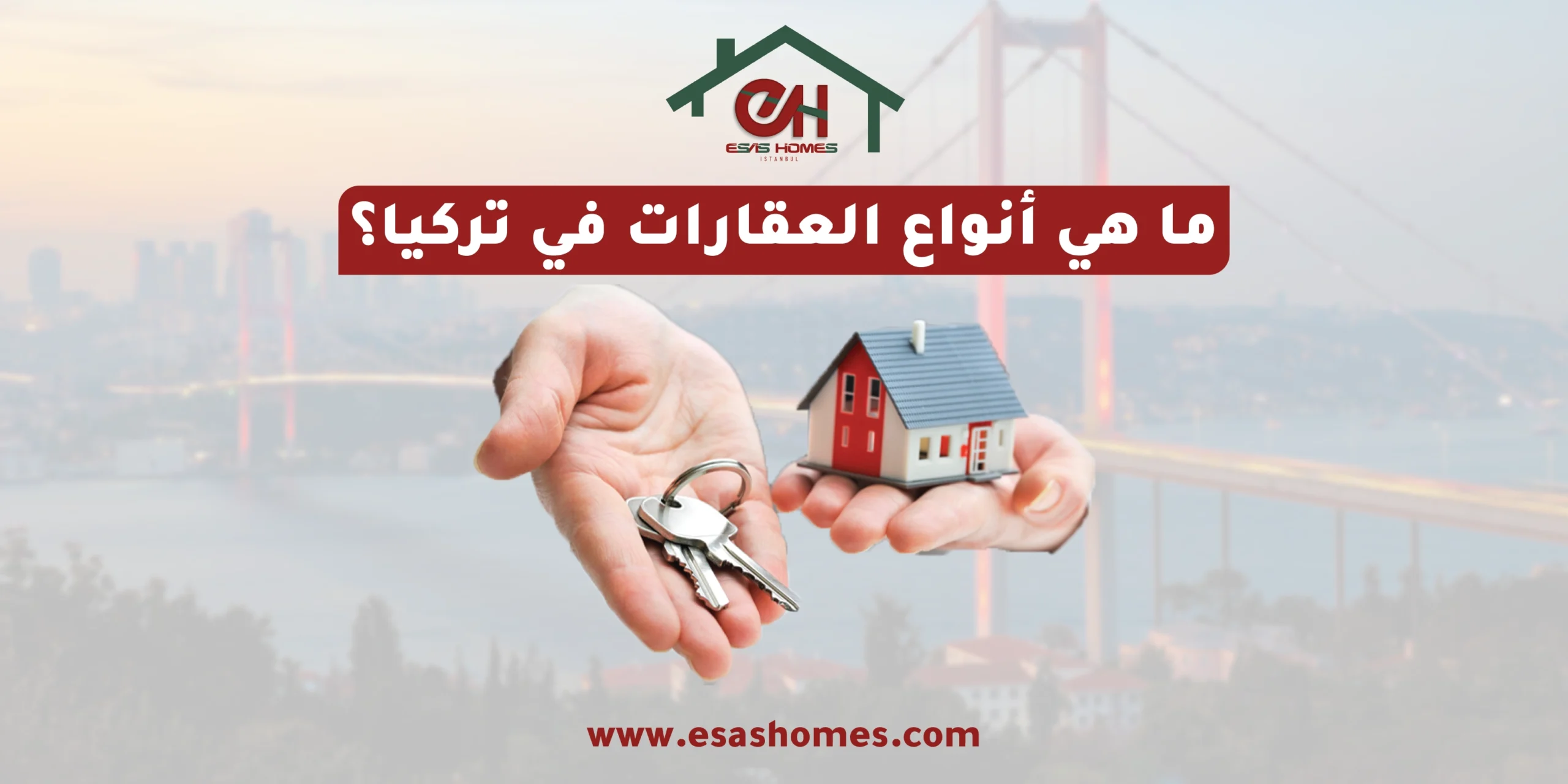 ما هي أنواع العقارات في تركيا؟