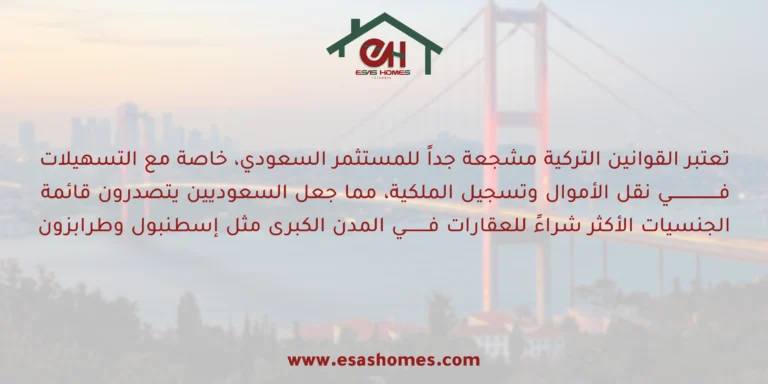 اقامة العقار في تركيا