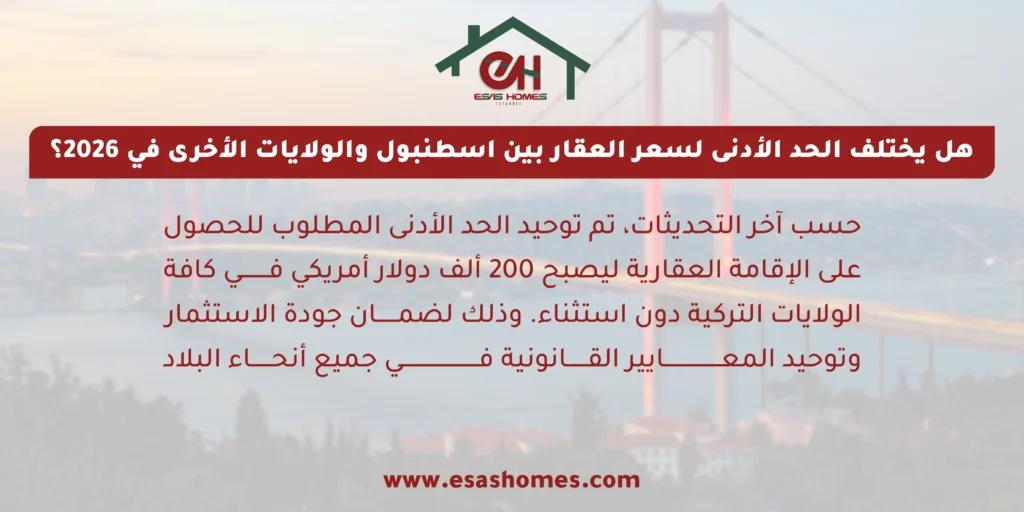 الاقامة في تركيا عن طريق شراء عقار 2026