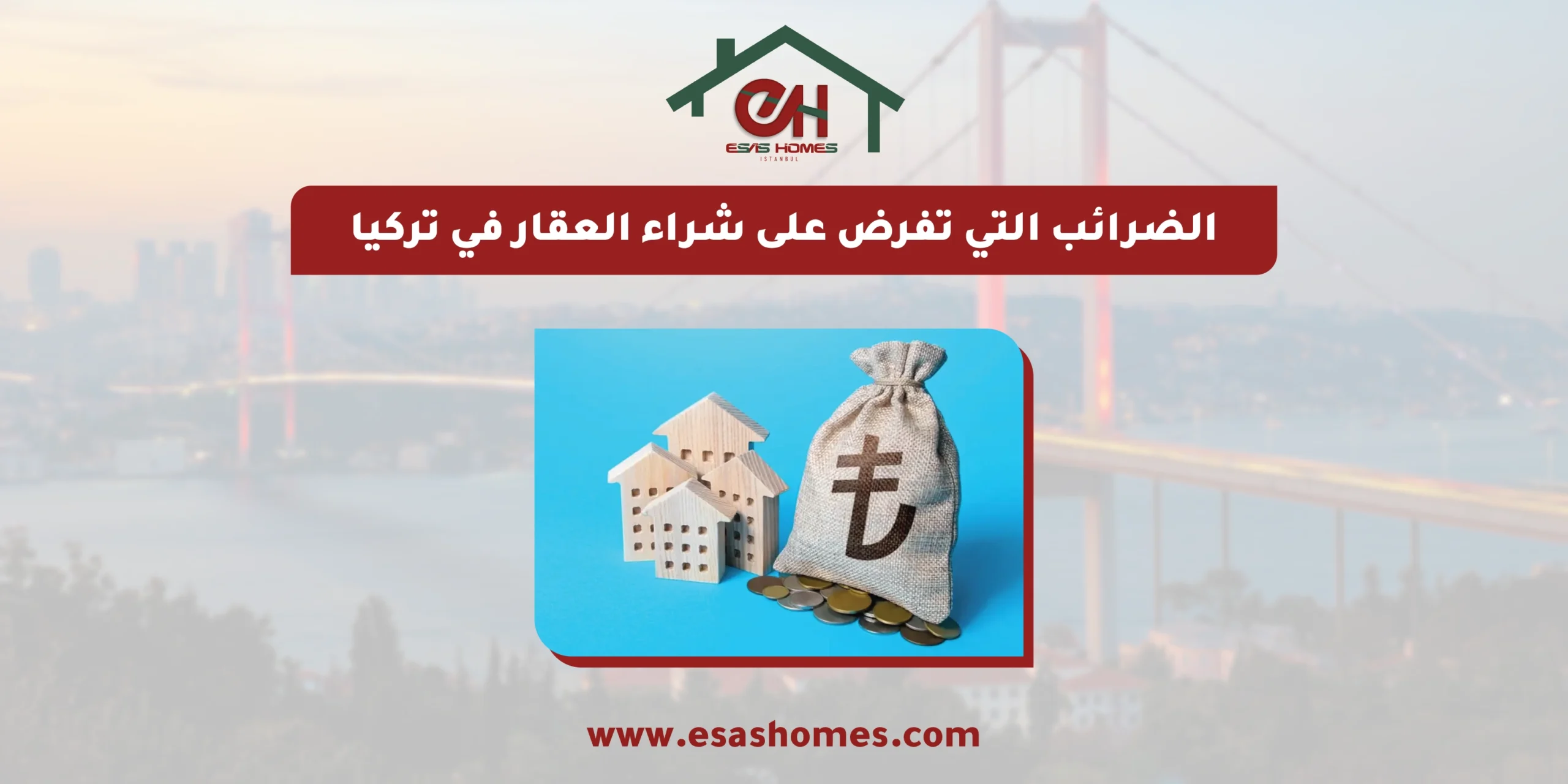 الضرائب العقارية في تركيا للأجانب