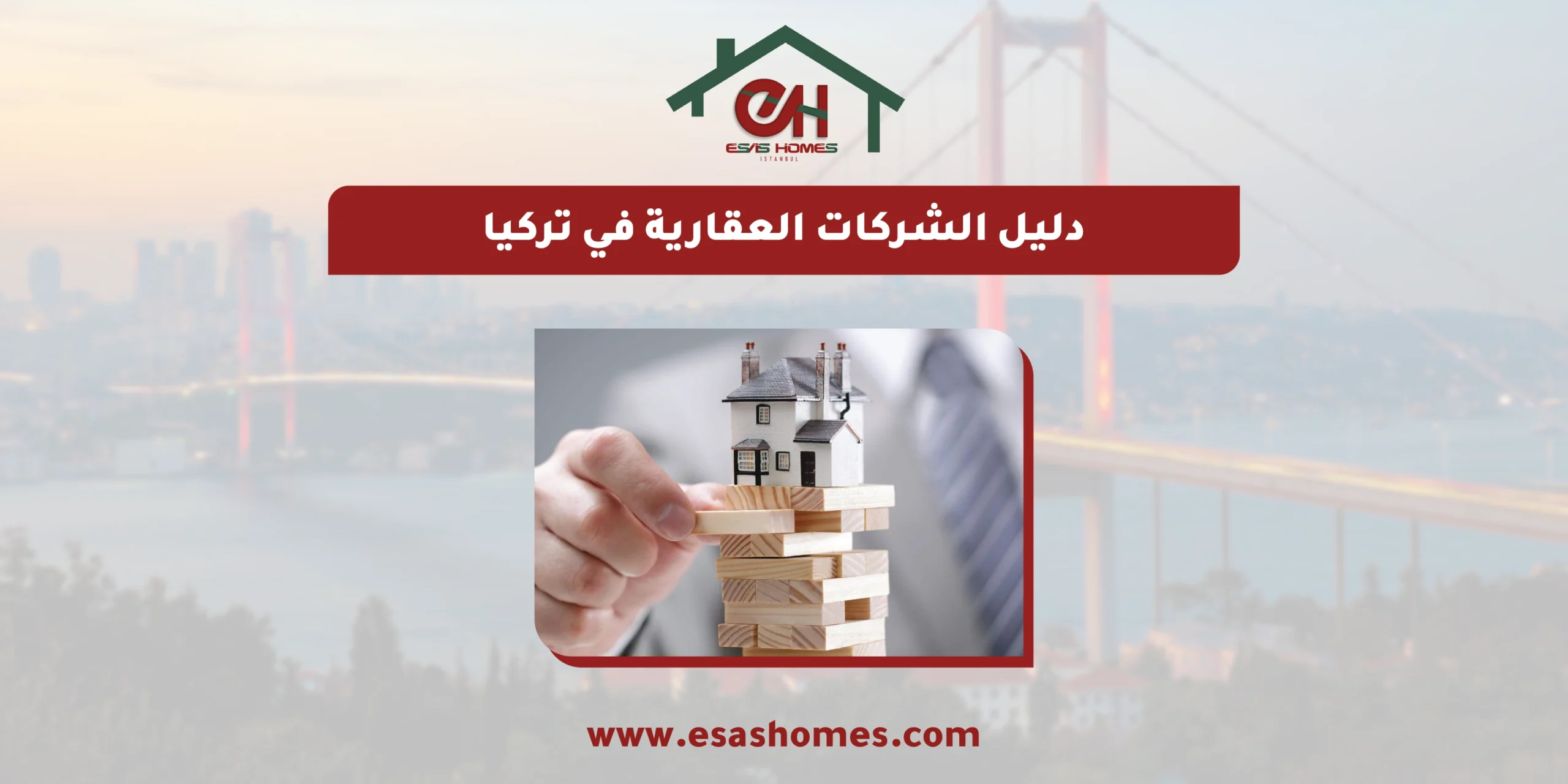 دليل الشركات العقارية في تركيا
