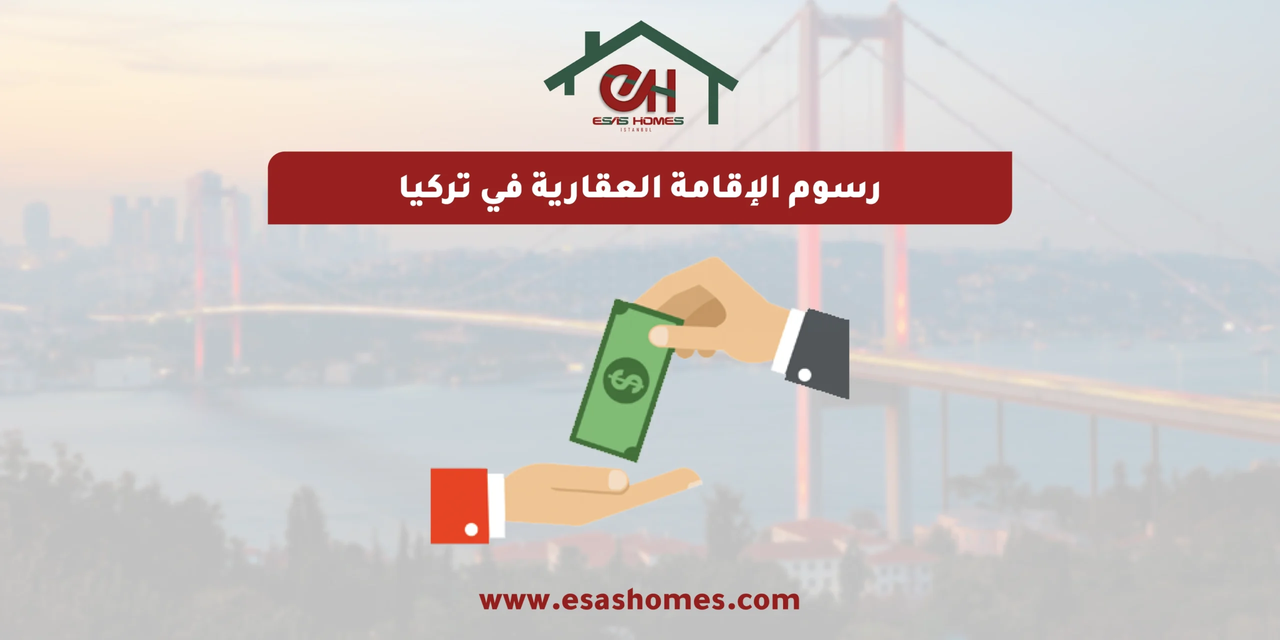 رسوم الإقامة العقارية في تركيا