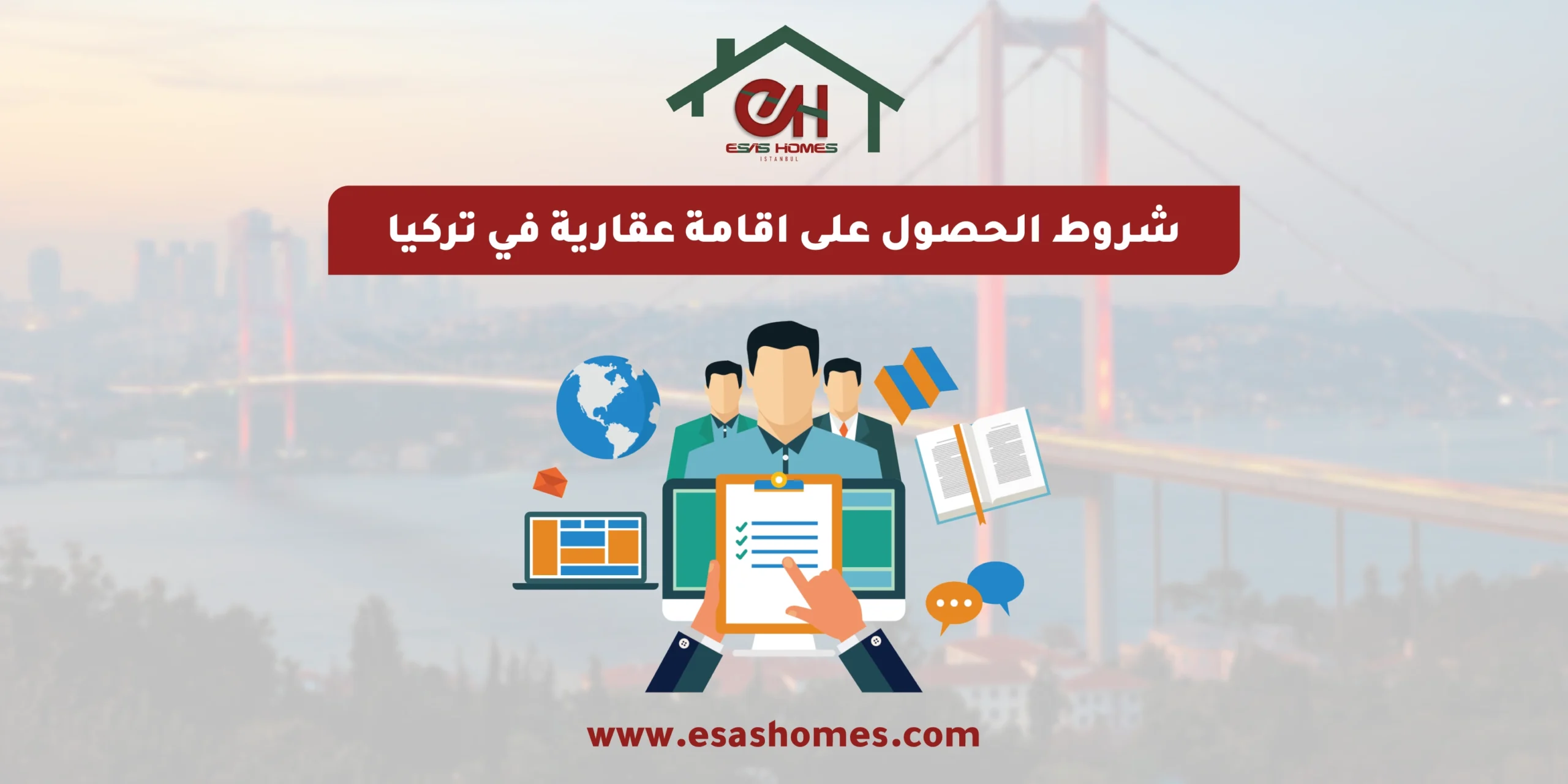 شروط الحصول على اقامة عقارية في تركيا​