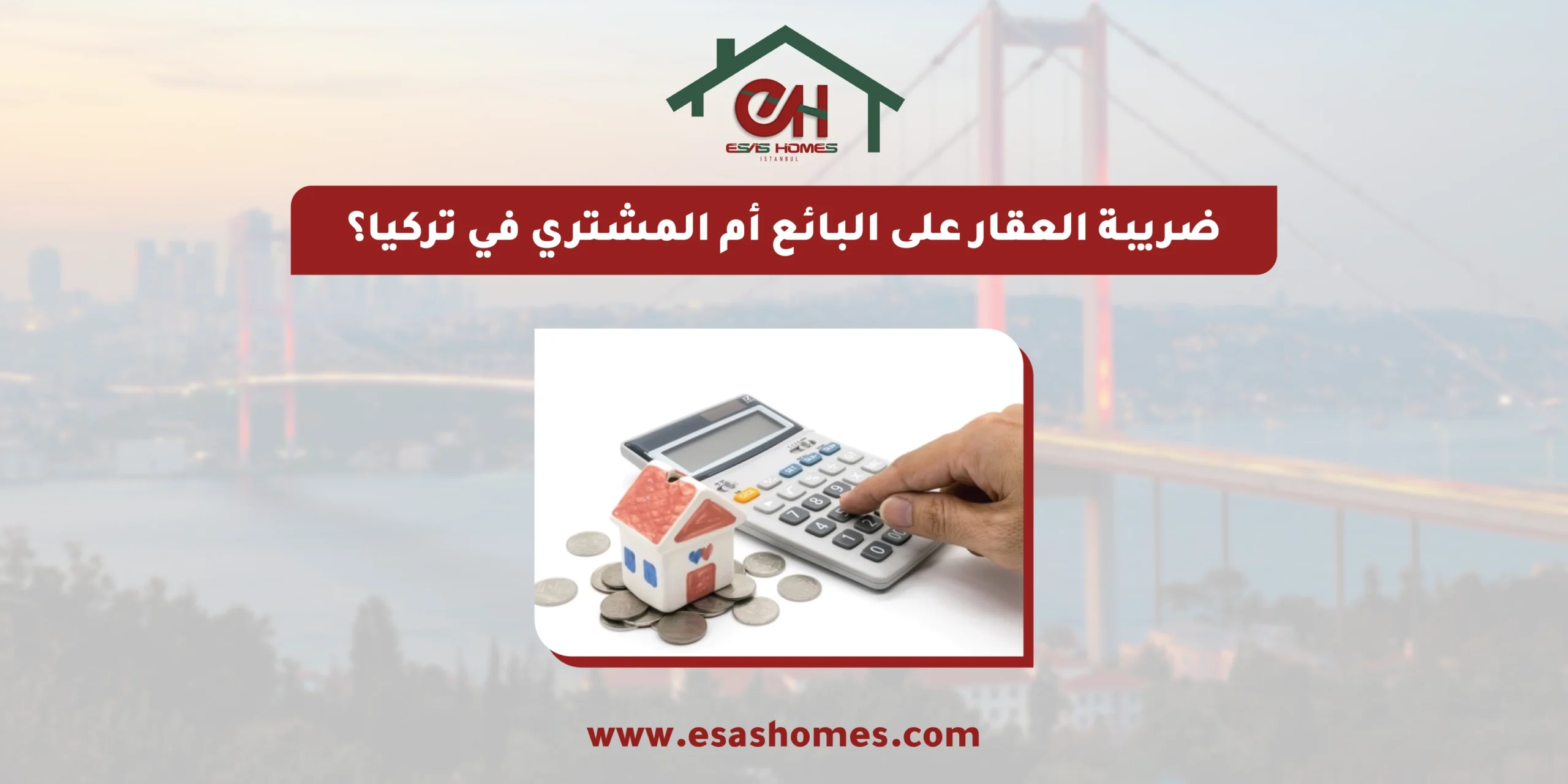 ضريبة العقار على البائع أم المشتري في تركيا؟