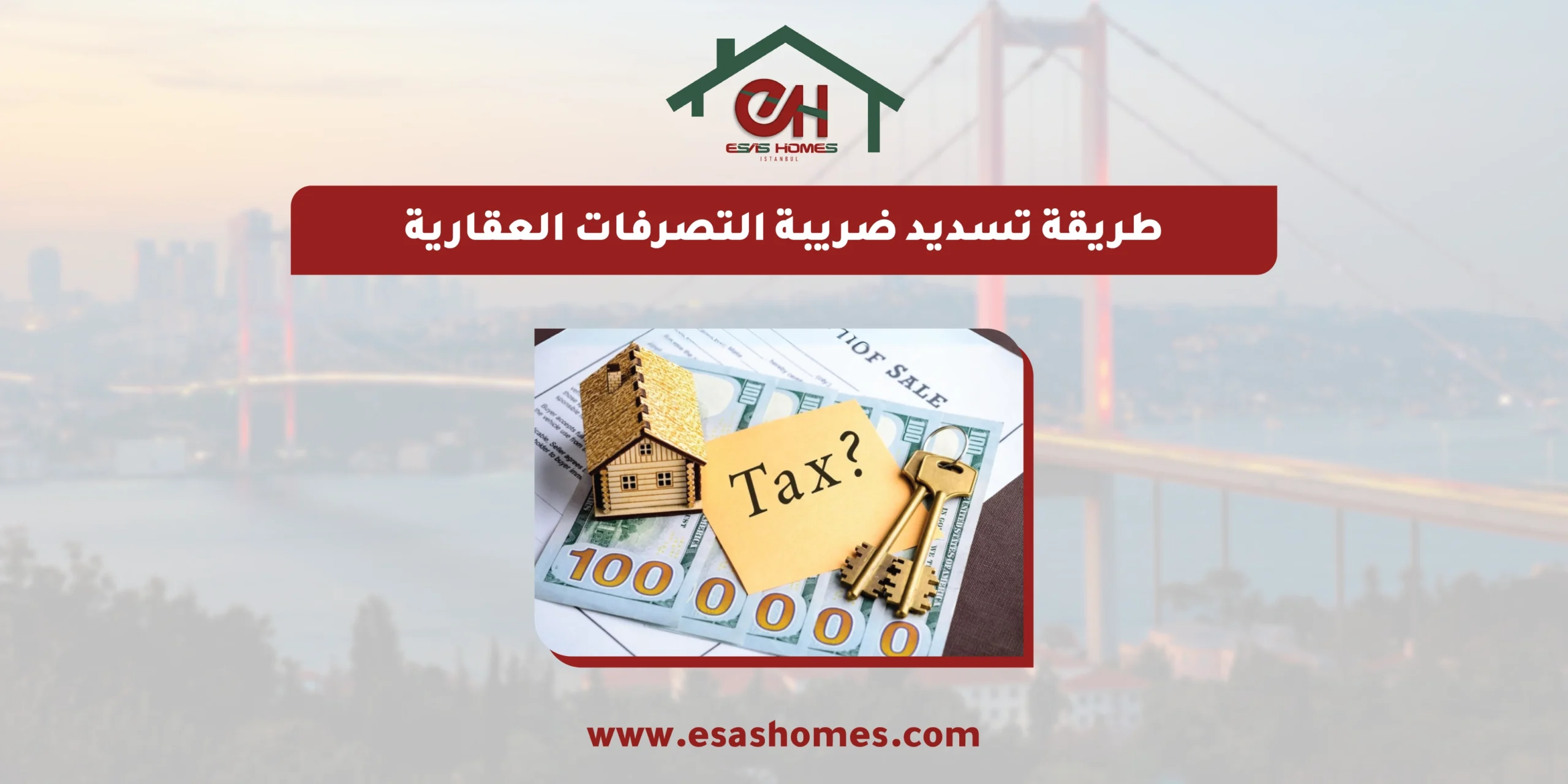 طريقة تسديد ضريبة التصرفات العقارية