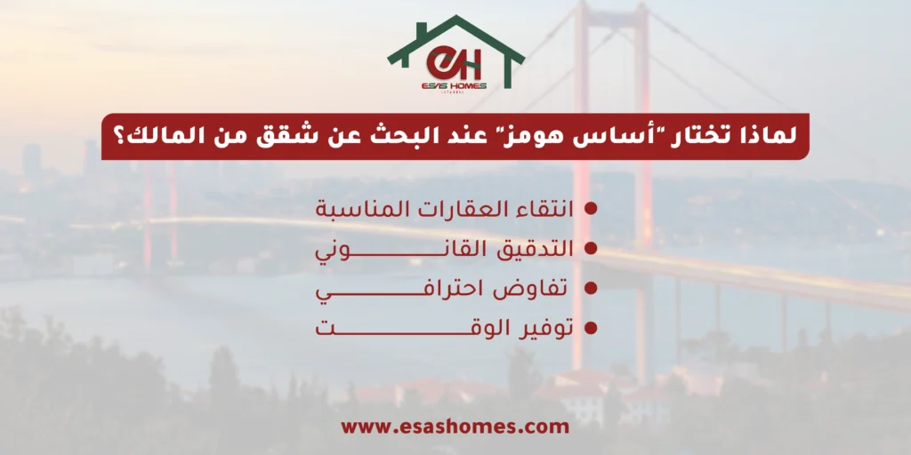 لماذا تختار أساس هومز عند البحث عن شقق من المالك؟