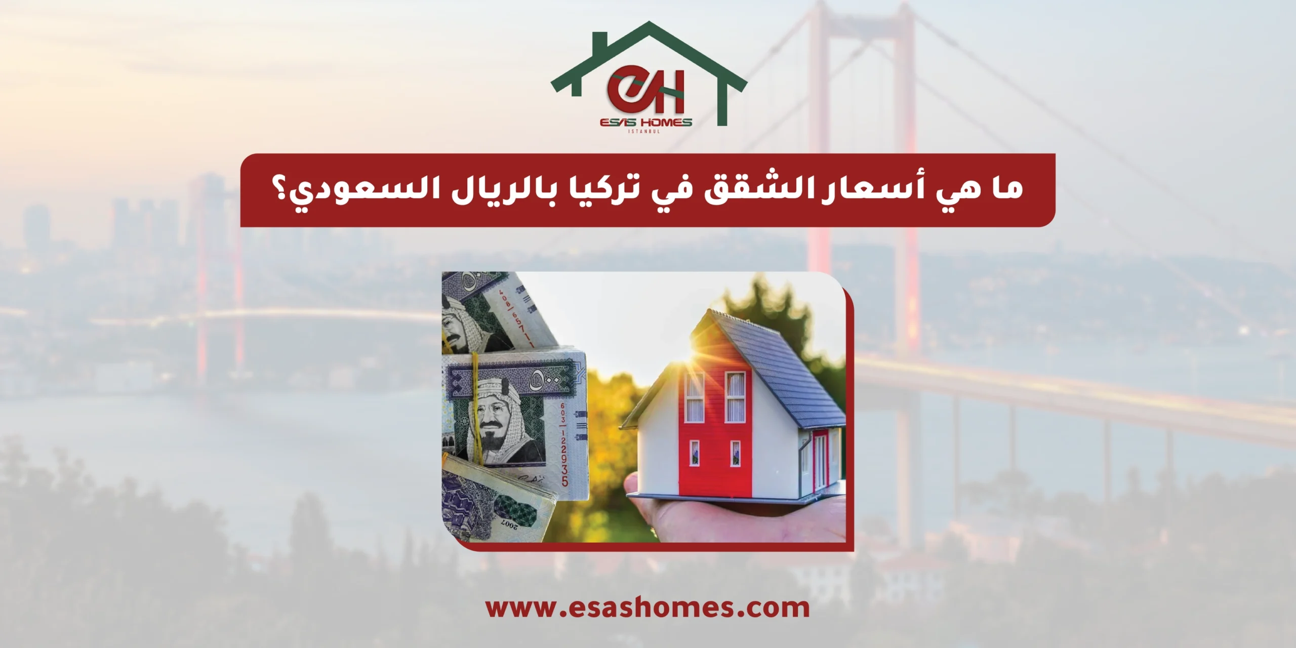 أسعار الشقق في تركيا بالريال السعودي