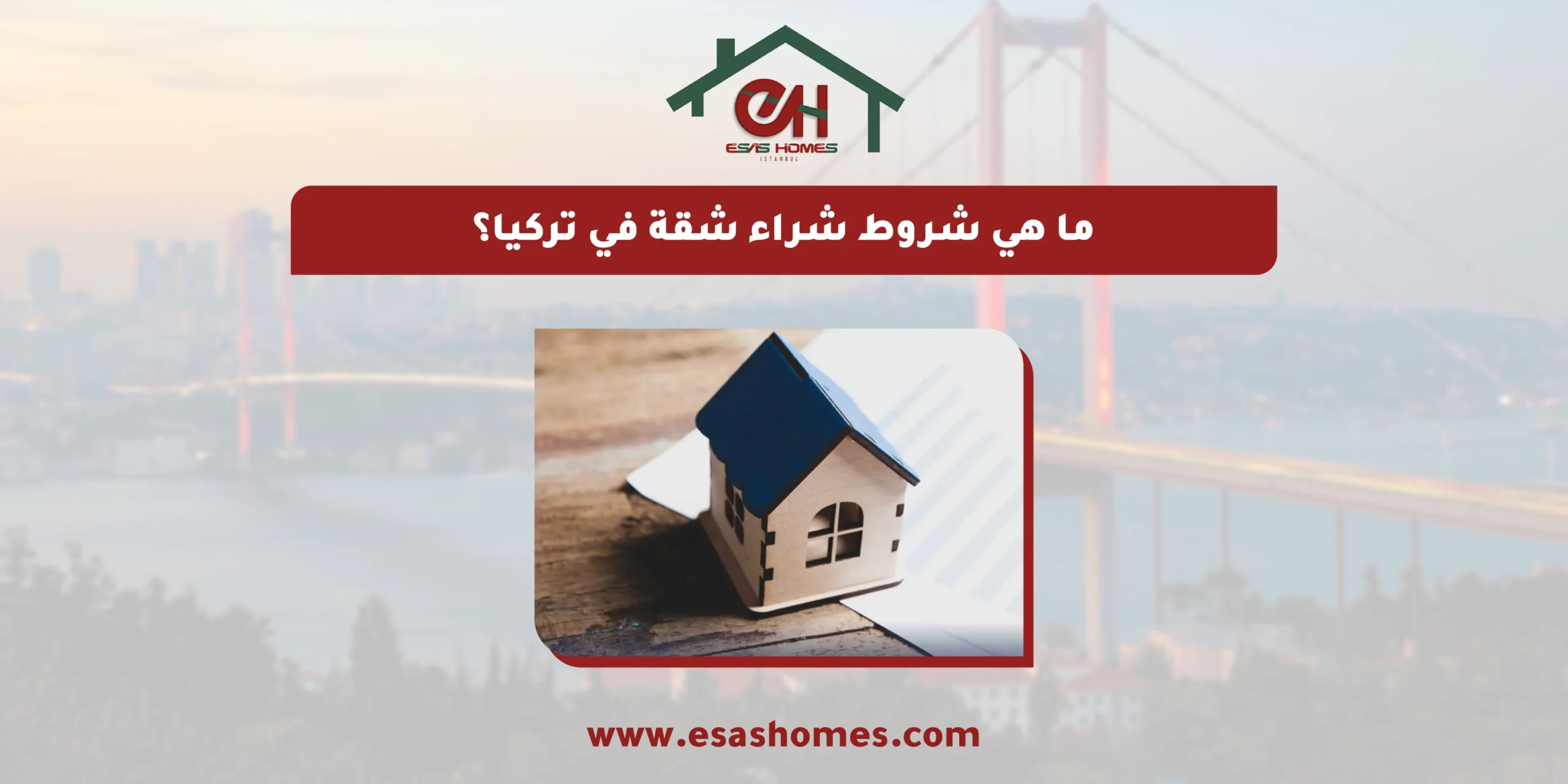 ما هي شروط شراء شقة في تركيا لعام 2026