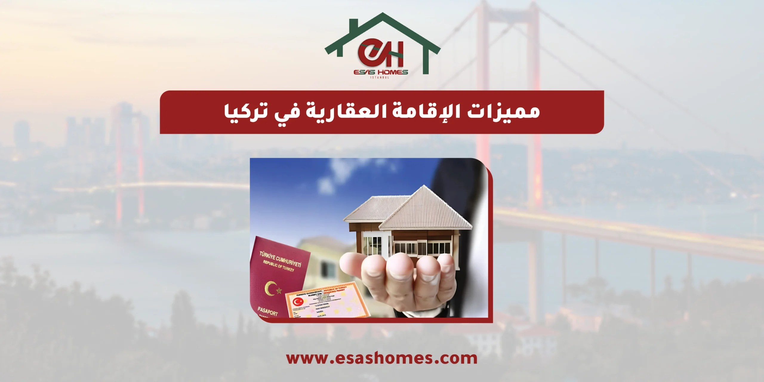 مميزات الإقامة العقارية في تركيا