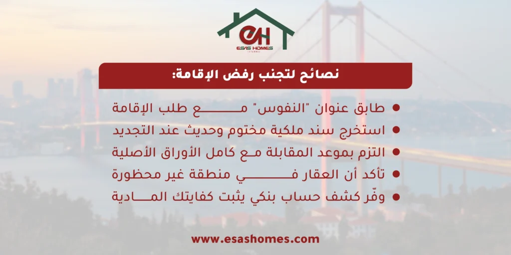 نصائح لتجنب اقامة مالك العقار في تركيا​
