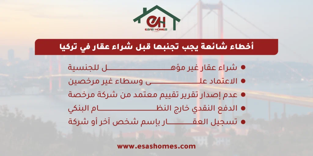 أخطاء شائعة يجب تجنبها قبل الشراء