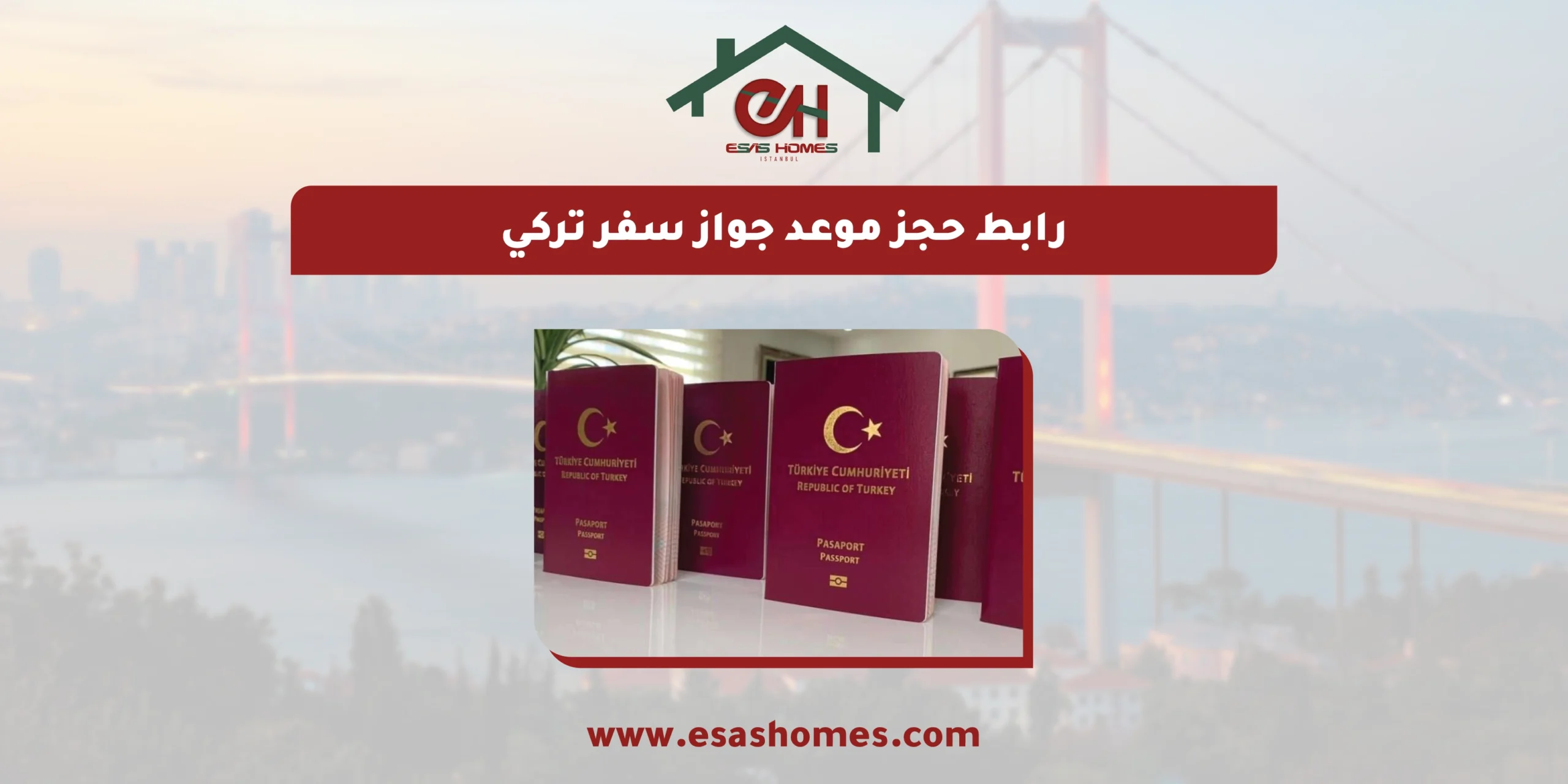 رابط حجز موعد جواز سفر تركي