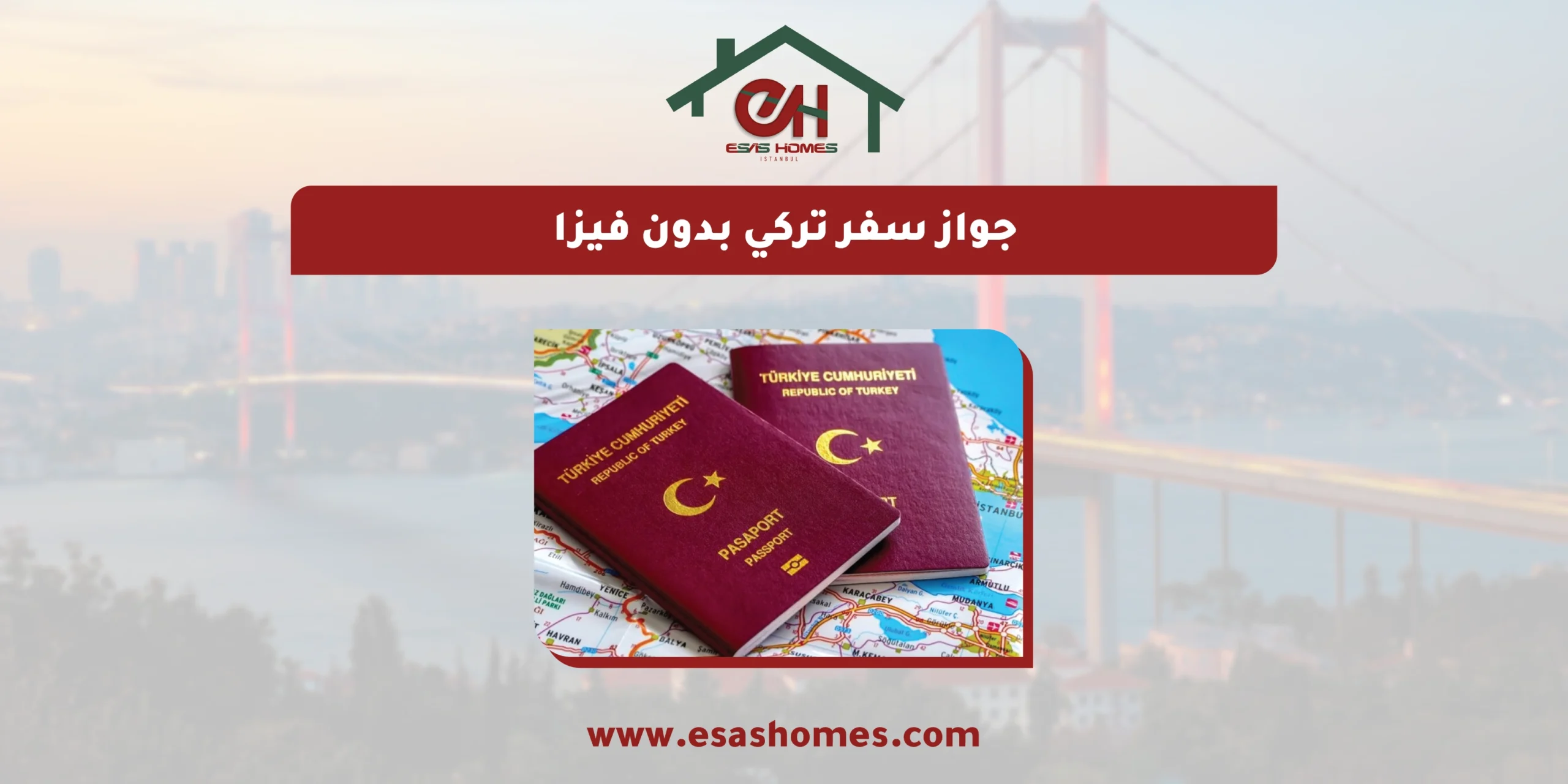 جواز سفر تركي بدون فيزا