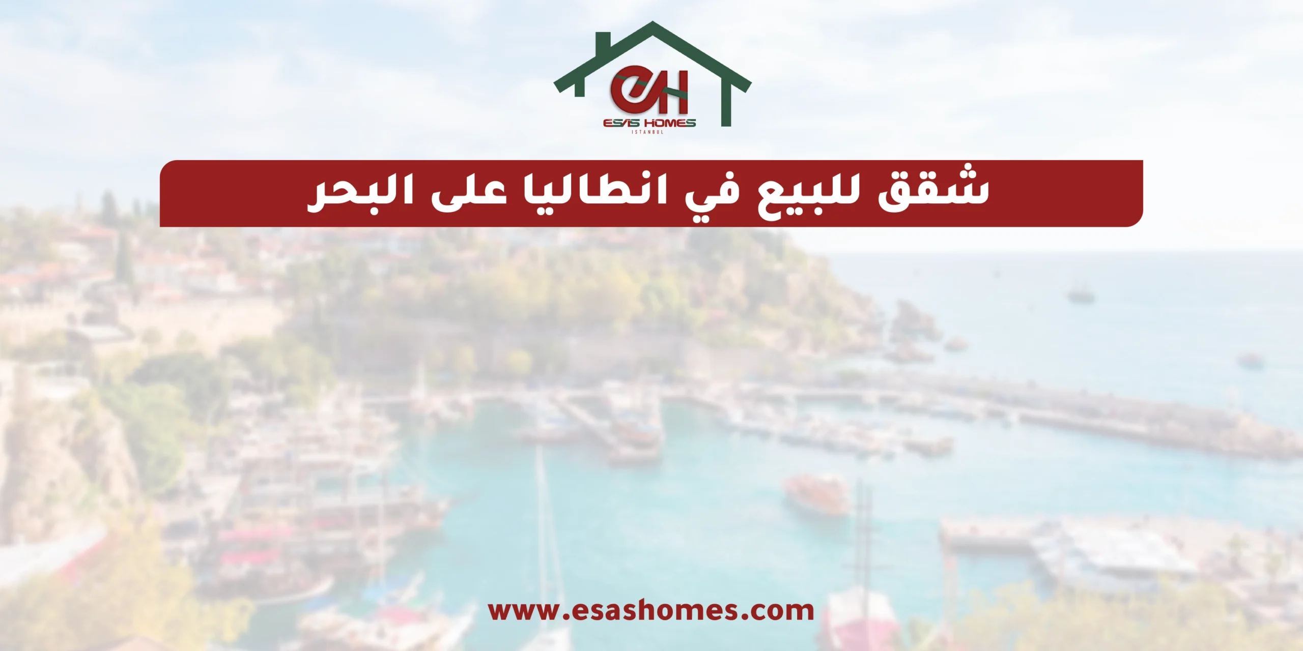 شقق للبيع في انطاليا على البحر