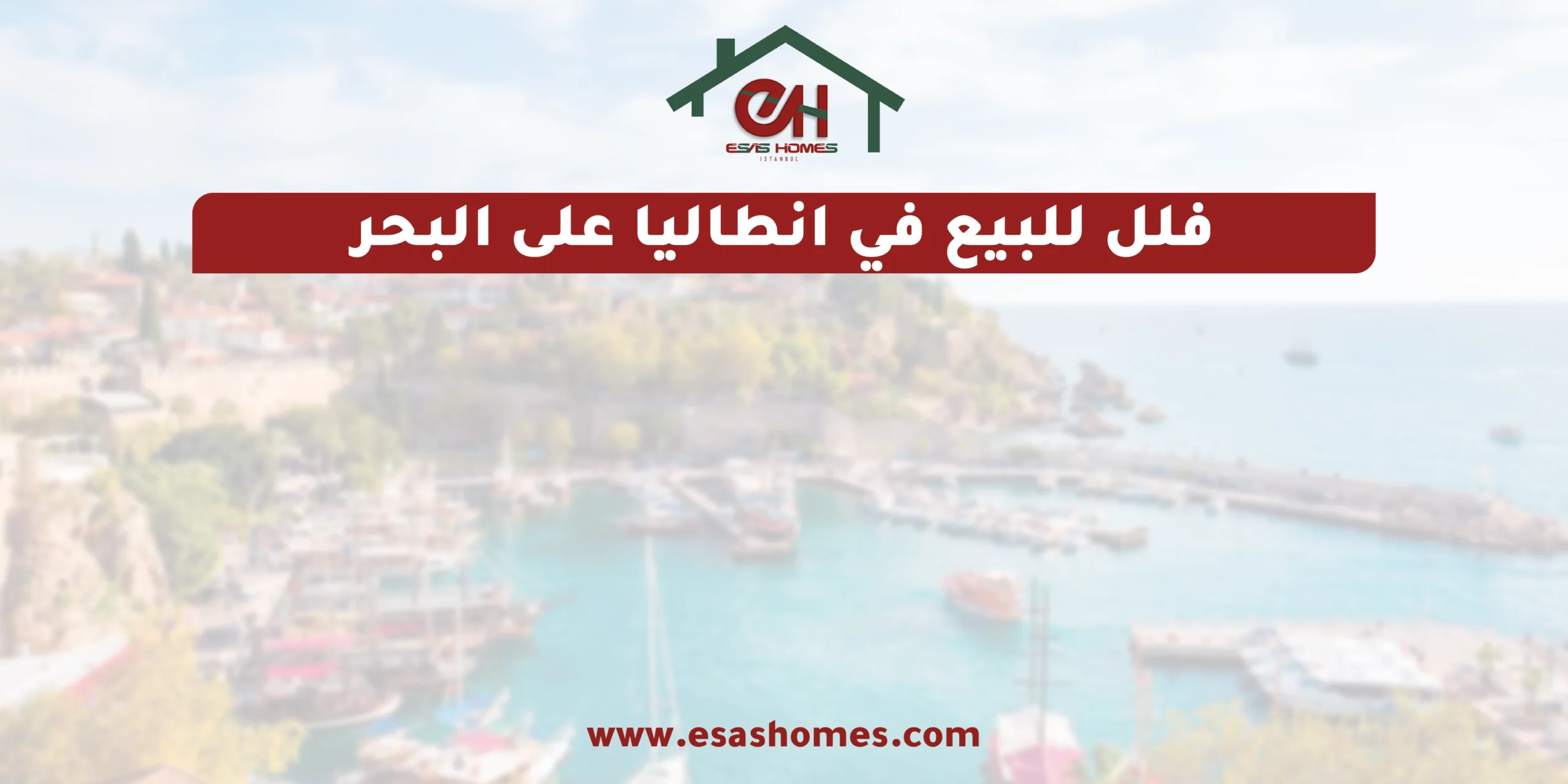 فلل للبيع في انطاليا على البحر