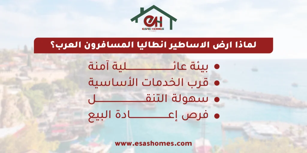 لماذا ارض الاساطير انطاليا للمسافرون العرب؟