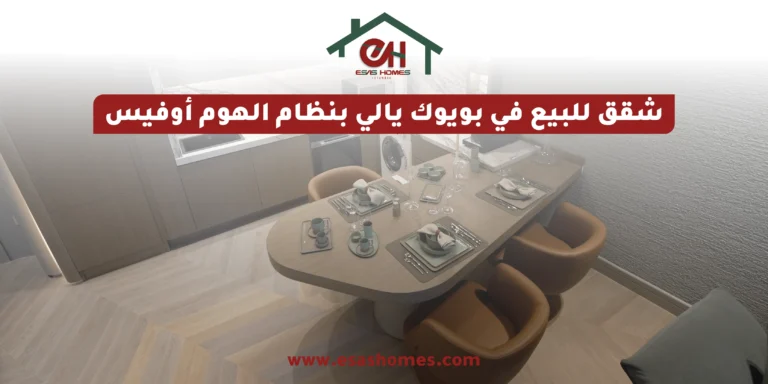 شقق للبيع في بويوك يالي بنظام الهوم أوفيس
