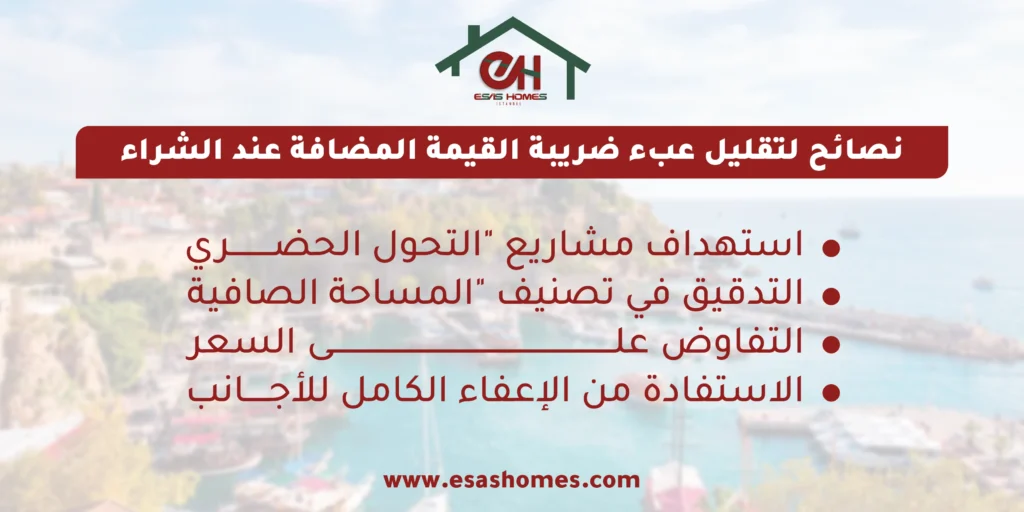 نصائح لتقليل عبء ضريبة القيمة المضافة عند الشراء