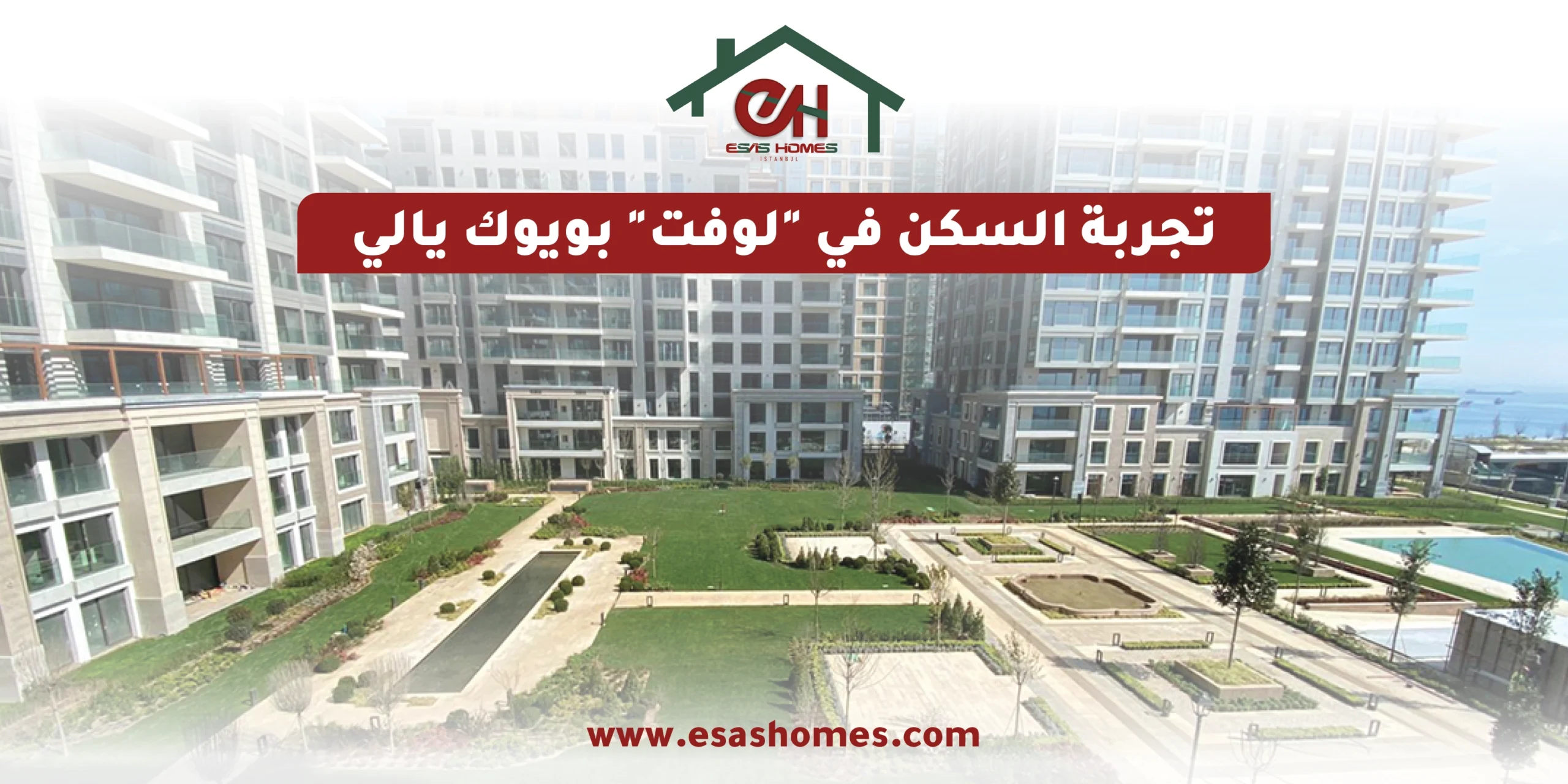 تجربة السكن في لوفت بويوك يالي