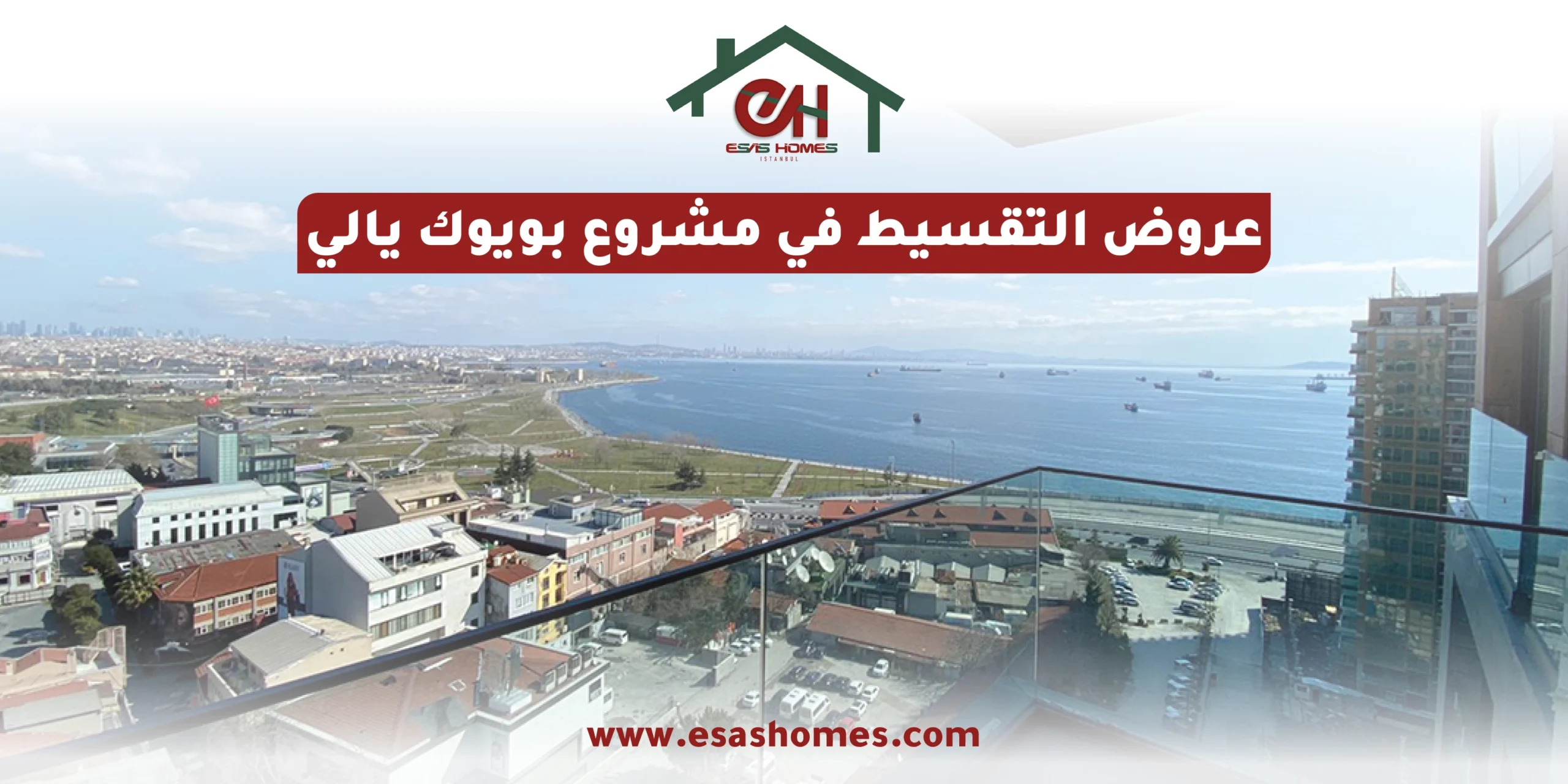 عروض التقسيط في مشروع بويوك يالي