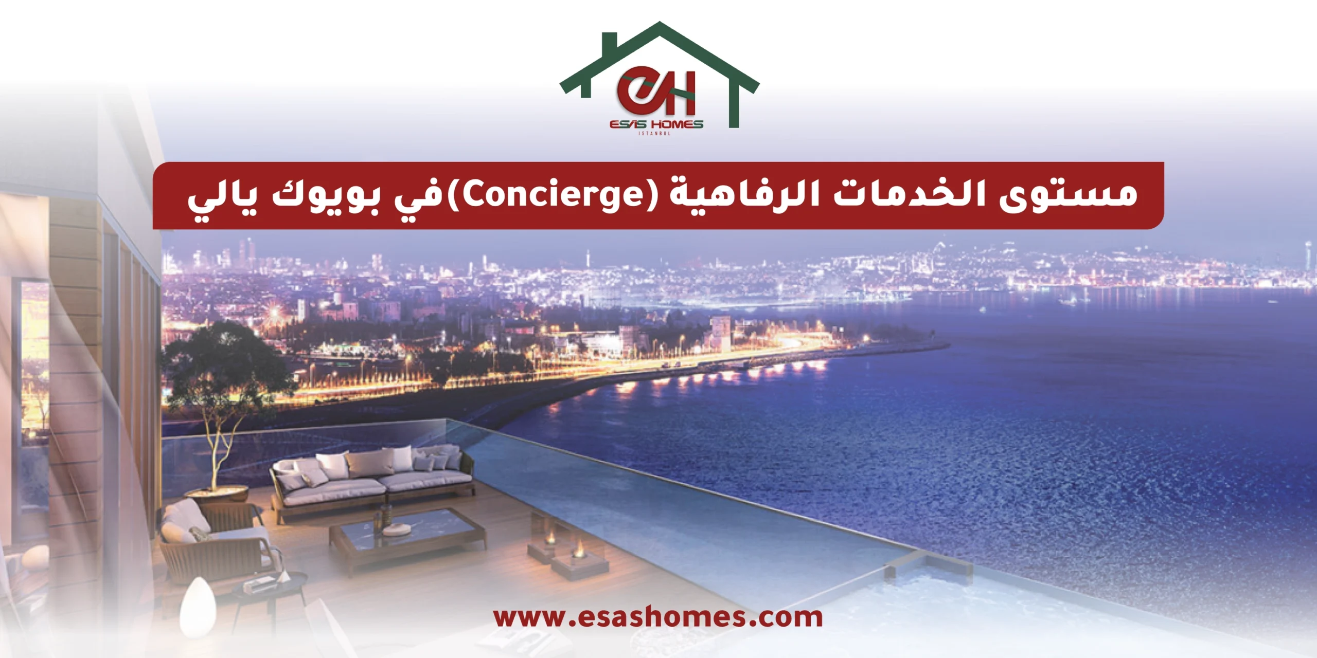 مستوى الخدمات الرفاهية (Concierge) في بويوك يالي