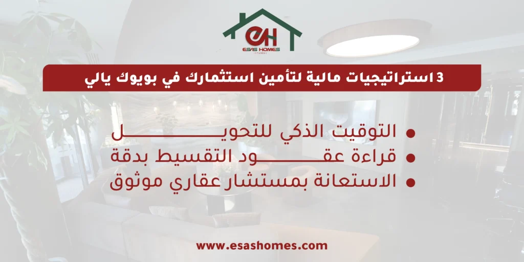 مميزات الاستثمار العقاري بالدولار مقابل الليرة التركية